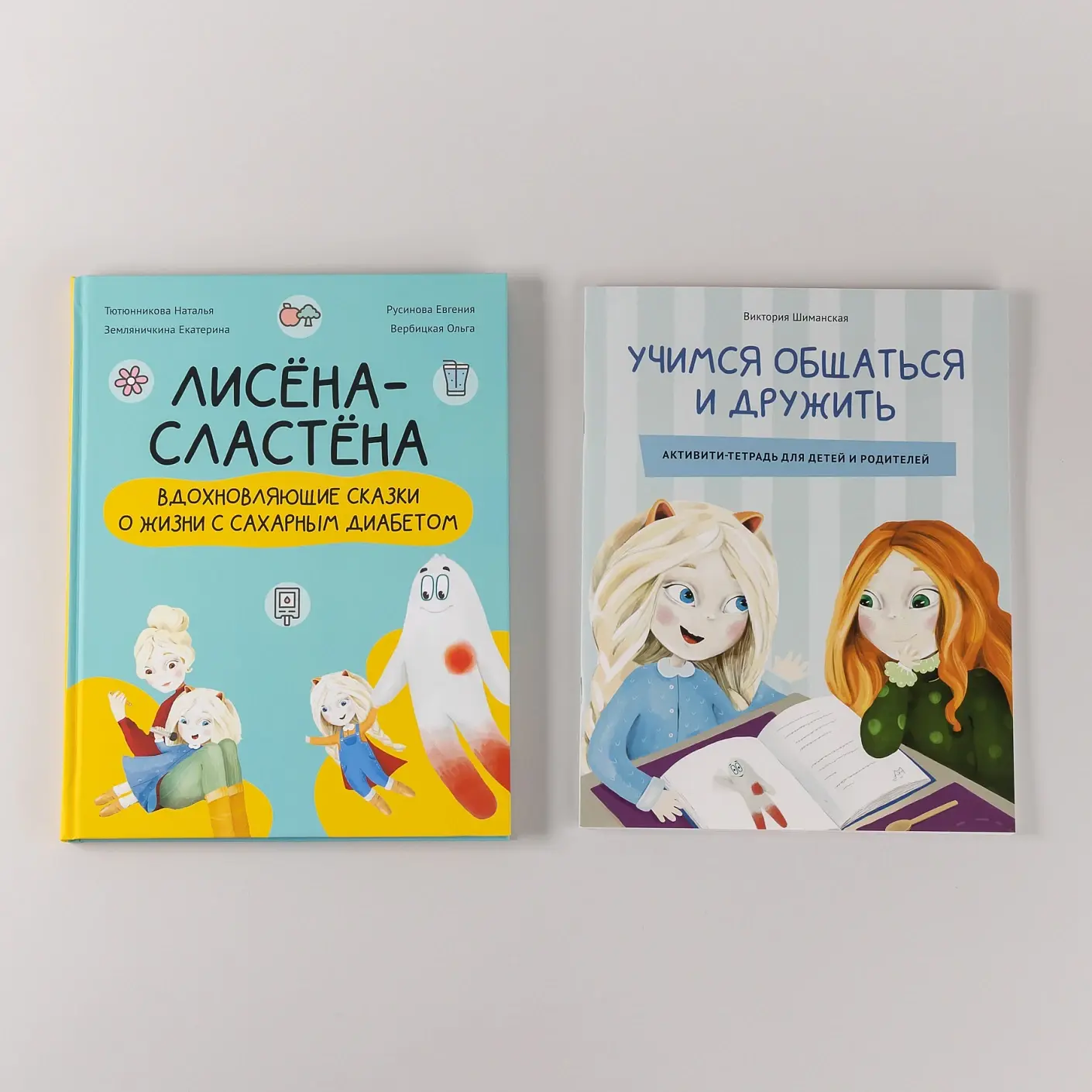 Книга Лисёна-сластёна и активити-тетрадь Учимся общаться и дружить