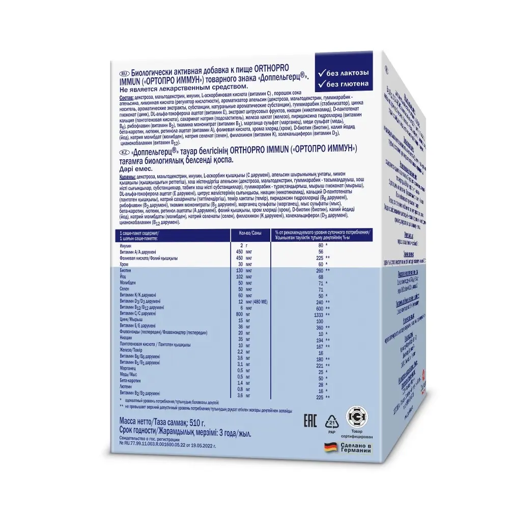 Витамины Доппельгерц VIP Ортопро Иммун № 30 саше в России