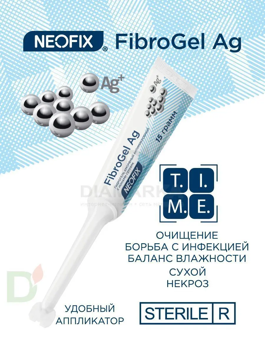 Гидрогель антимикробный NEOFIX FibroGel Fg с ионами серебра 15г в России