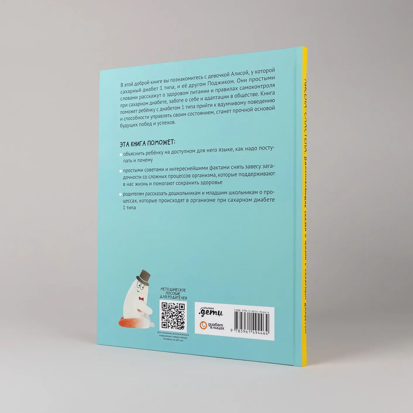 Книга Лисёна-сластёна и активити-тетрадь Учимся общаться и дружить