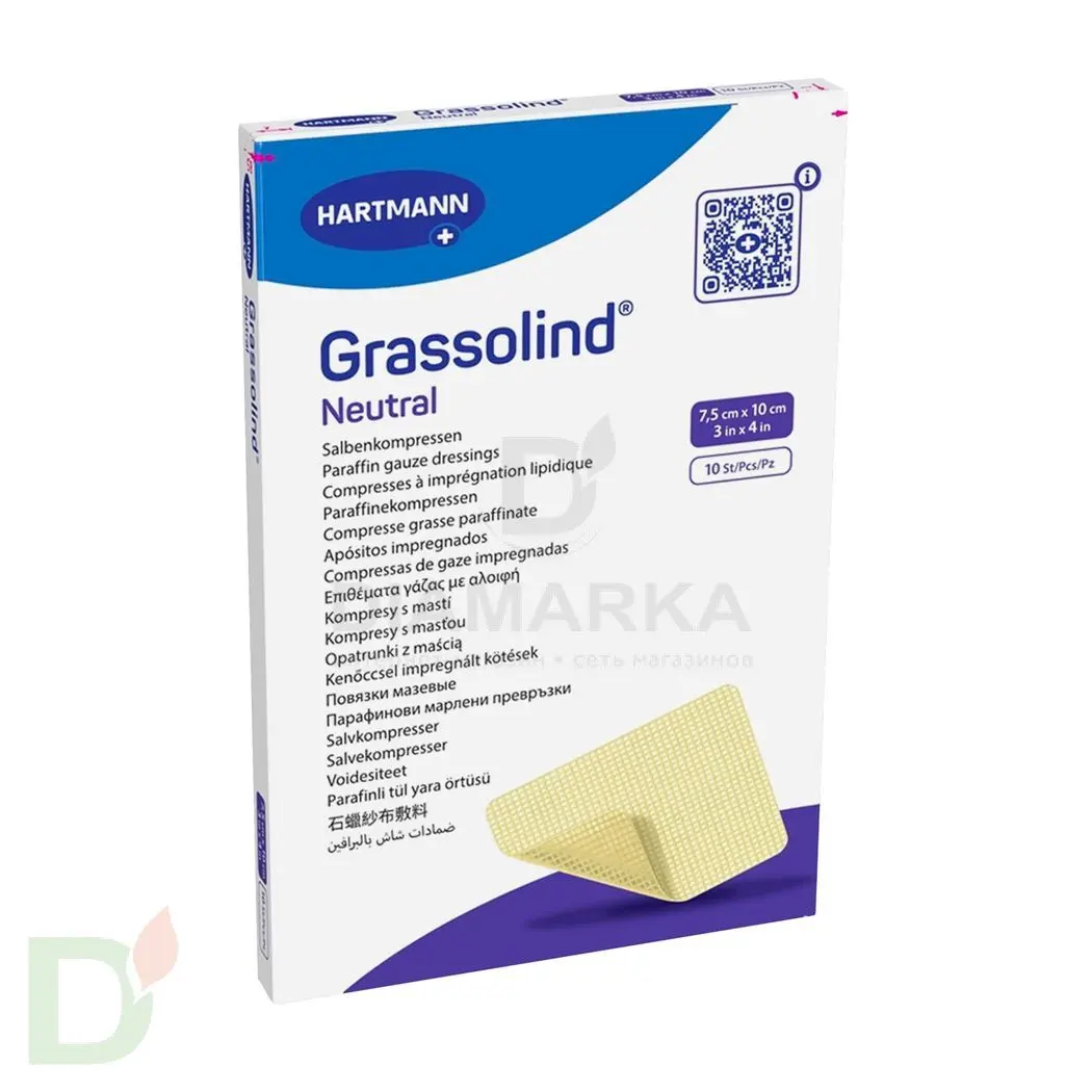 Повязка мазевая Grassolind Neutral/Гразолинд Нейтральный 7,5смх10см №1