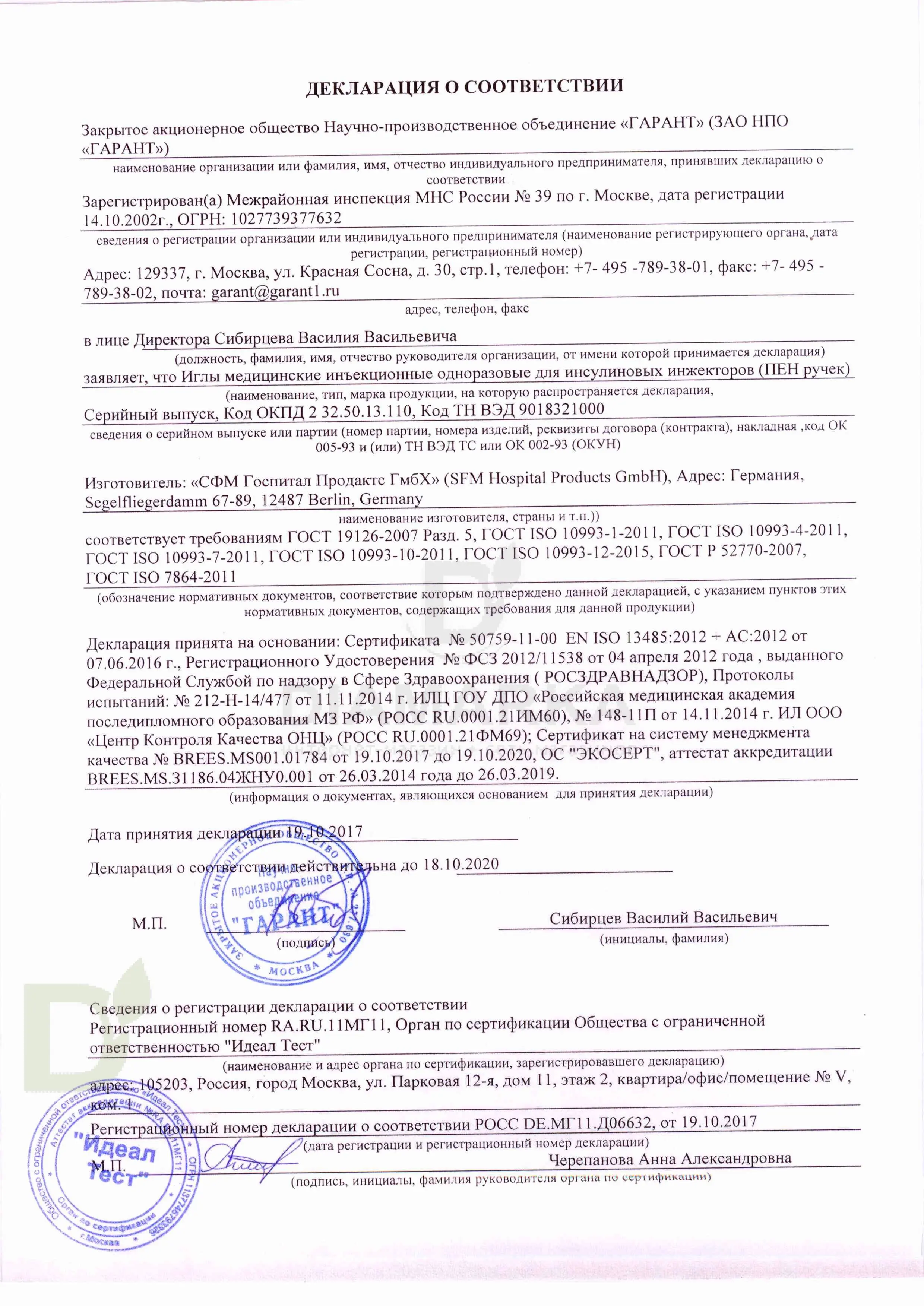 Иглы для шприц-ручек SFM 4 мм супертонкие 33G, 100 шт.