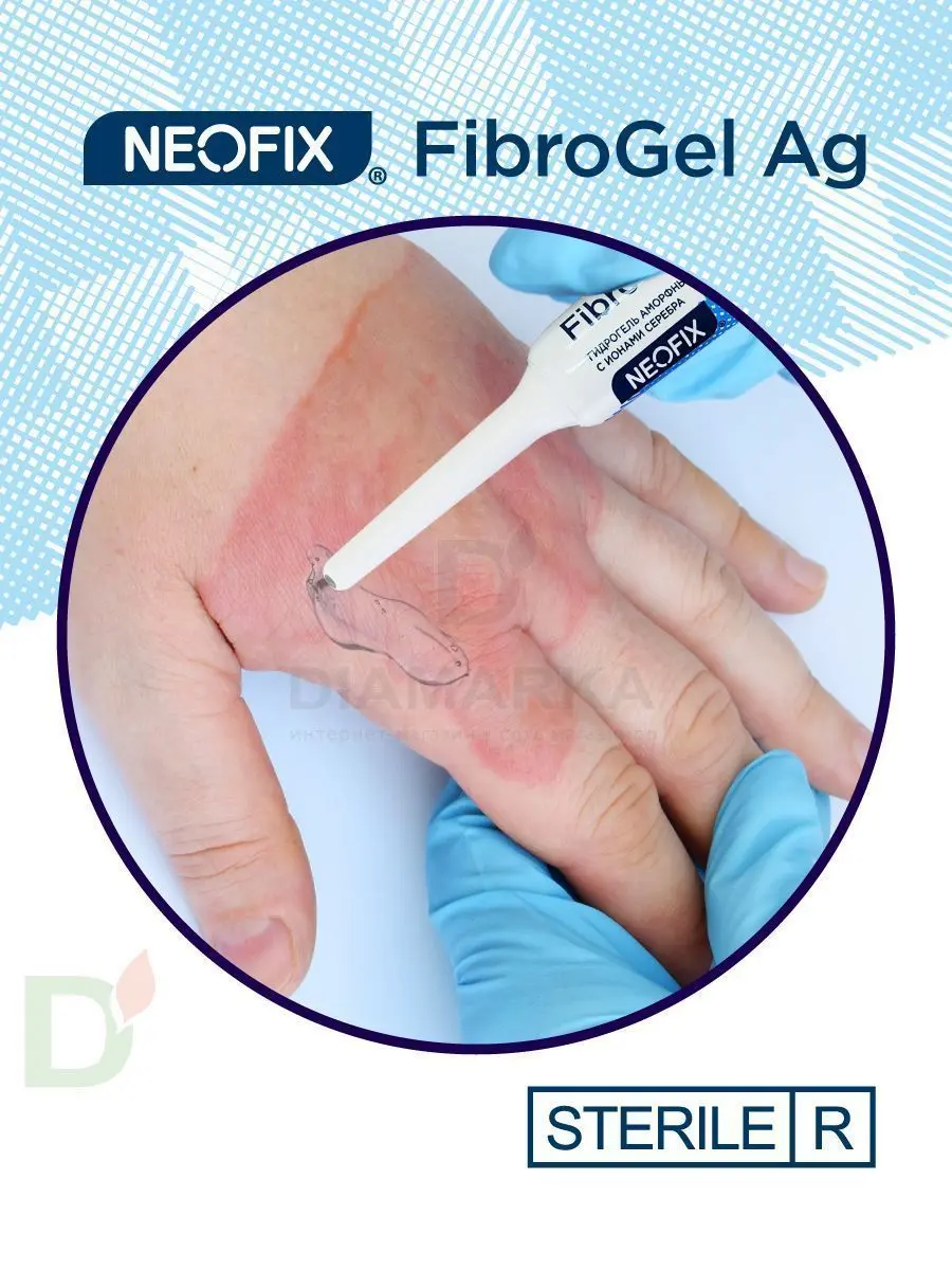 Гидрогель антимикробный NEOFIX FibroGel Fg с ионами серебра 15г в России