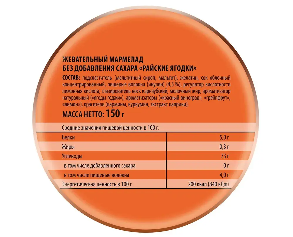 Мармелад жевательный Победа Райские ягодки без сахара 150гр