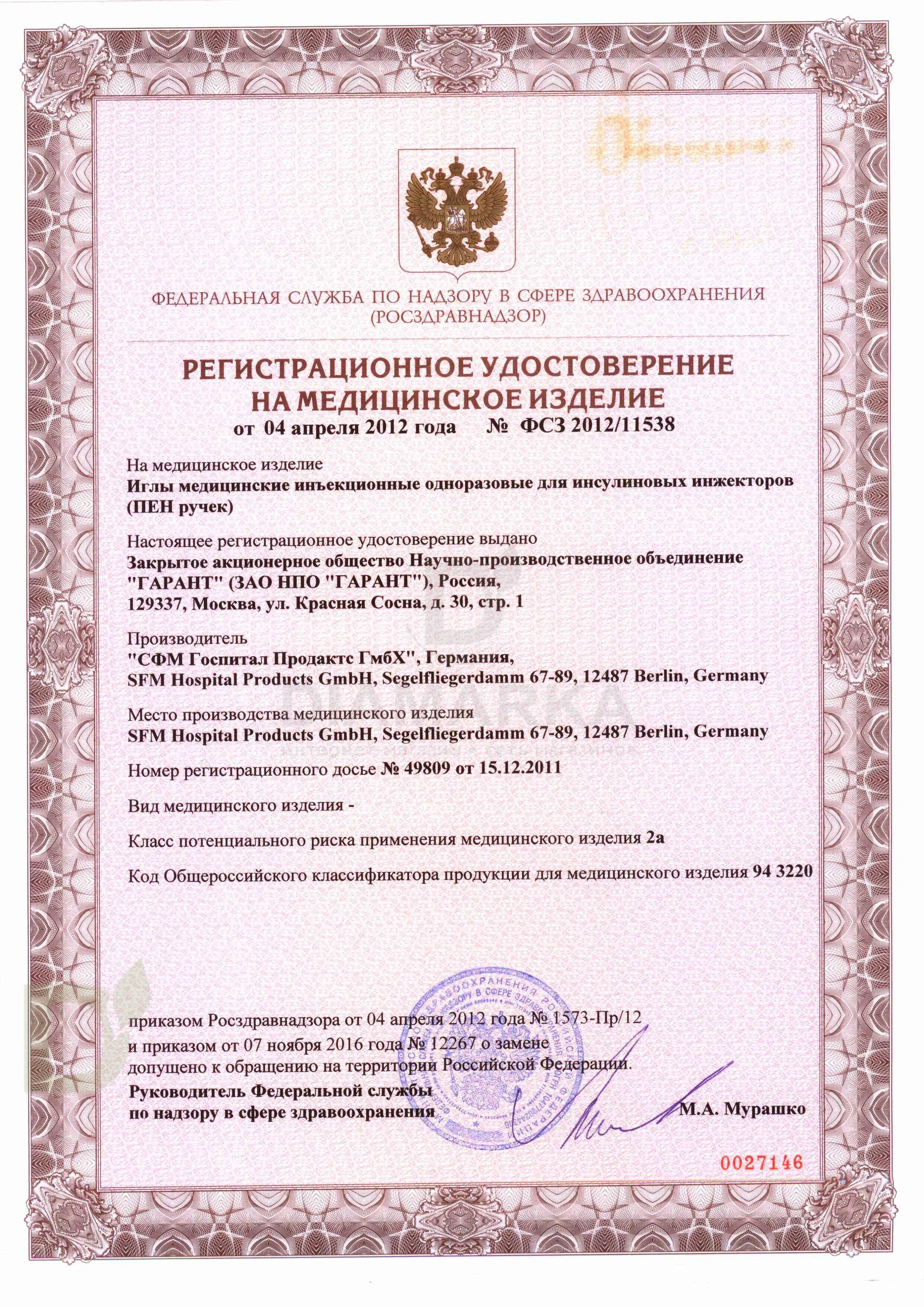 Иглы для шприц-ручек SFM 4 мм супертонкие 33G, 100 шт.