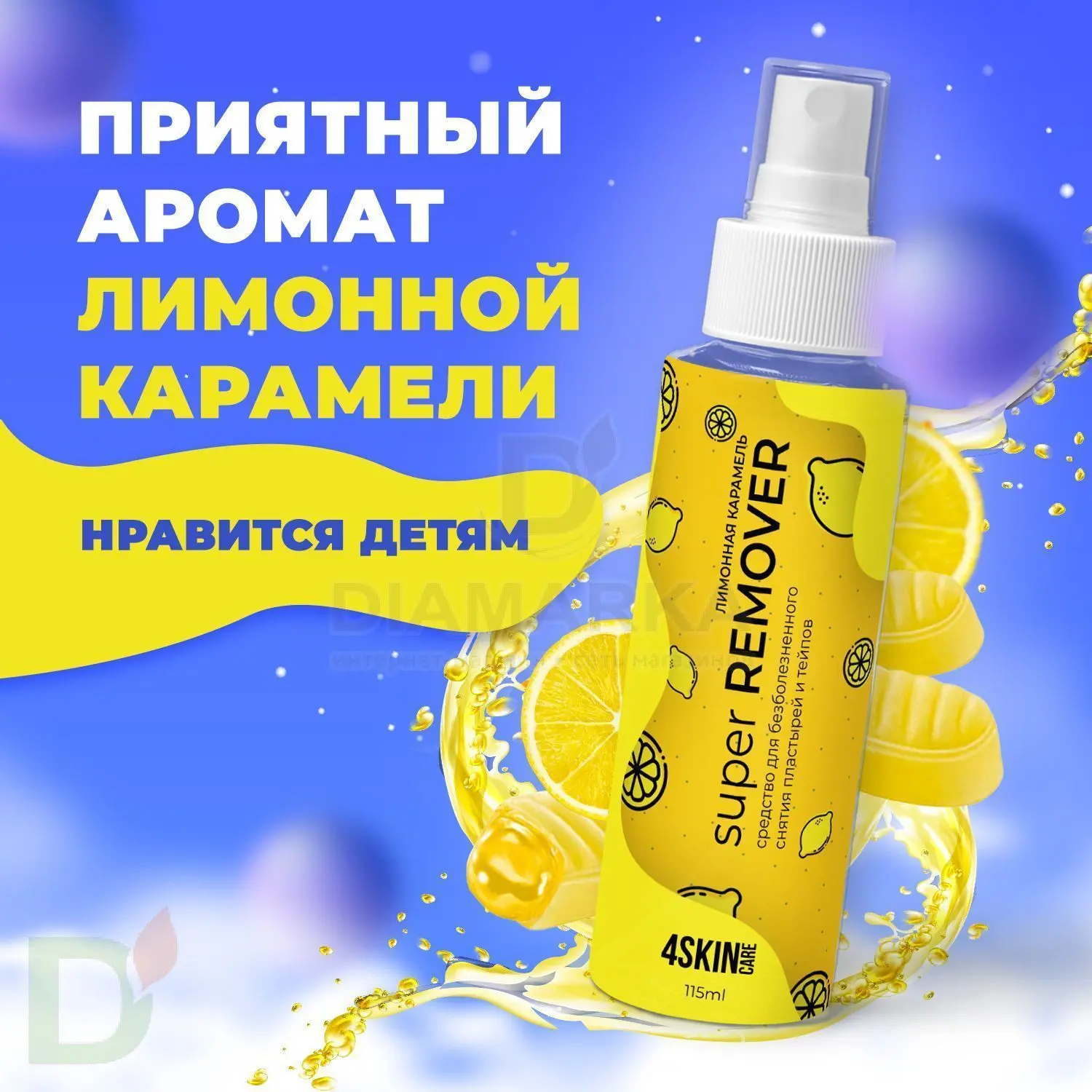 Ремувер 4SKINcare для удаления FreeStyle Libre Лимонная карамель, 115 мл