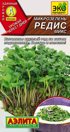 Микрозелень Семена Купить Москва Магазины Адреса