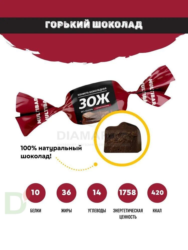Конфеты ЗОЖ Мультибар горький шоколад 150гр