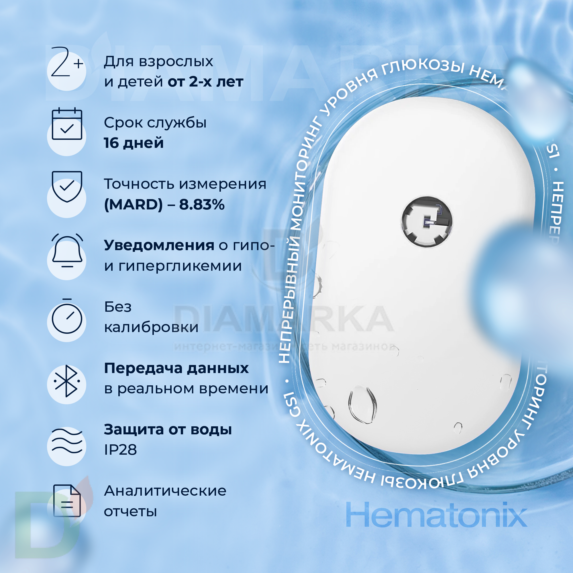 Система непрерывного мониторинга глюкозы Hematonix GS1, 1 штука