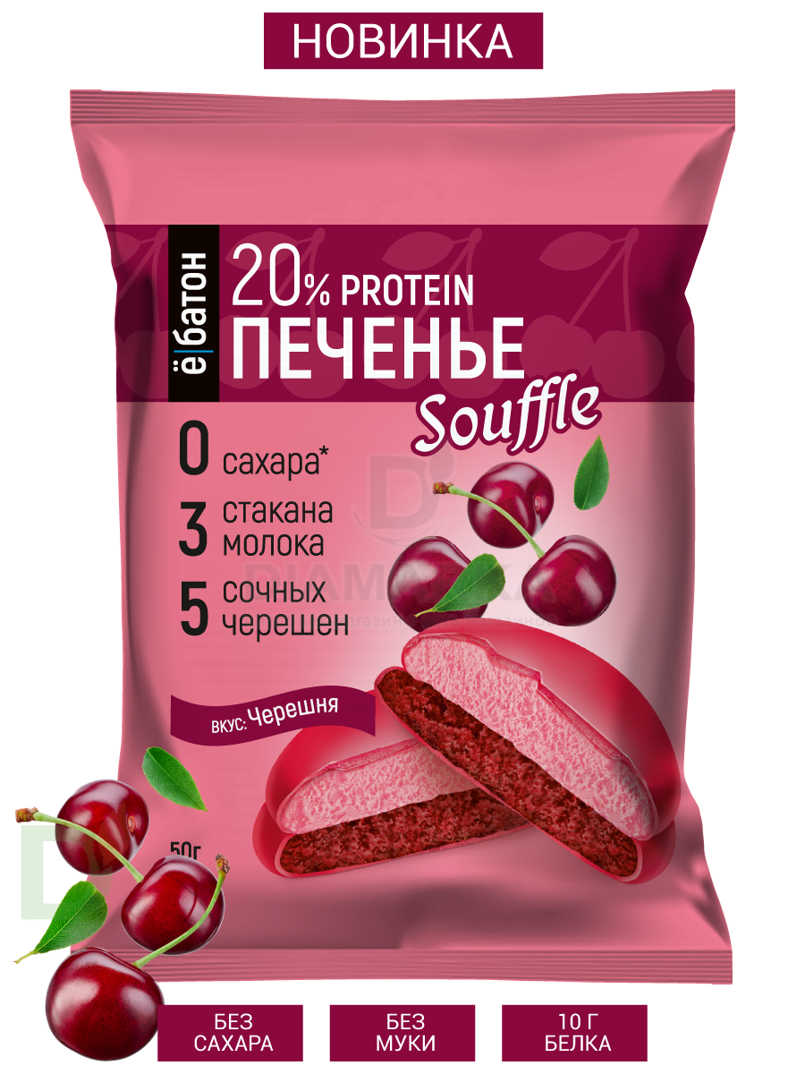 Печенье Ё/батон протеиновое с суфле Черешня 50гр