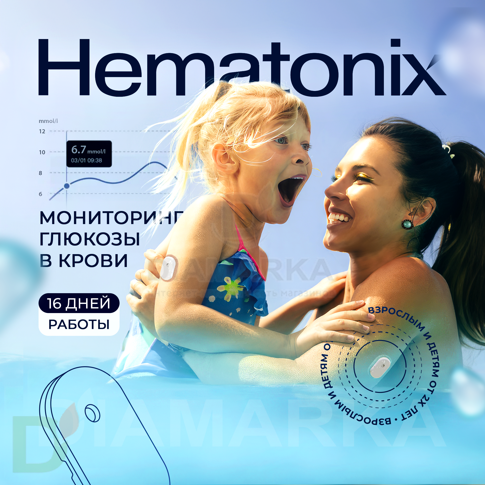 Система непрерывного мониторинга глюкозы Hematonix GS1, 1 штука