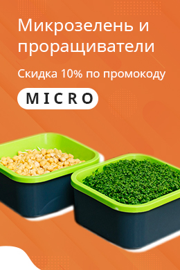 Микрозелень