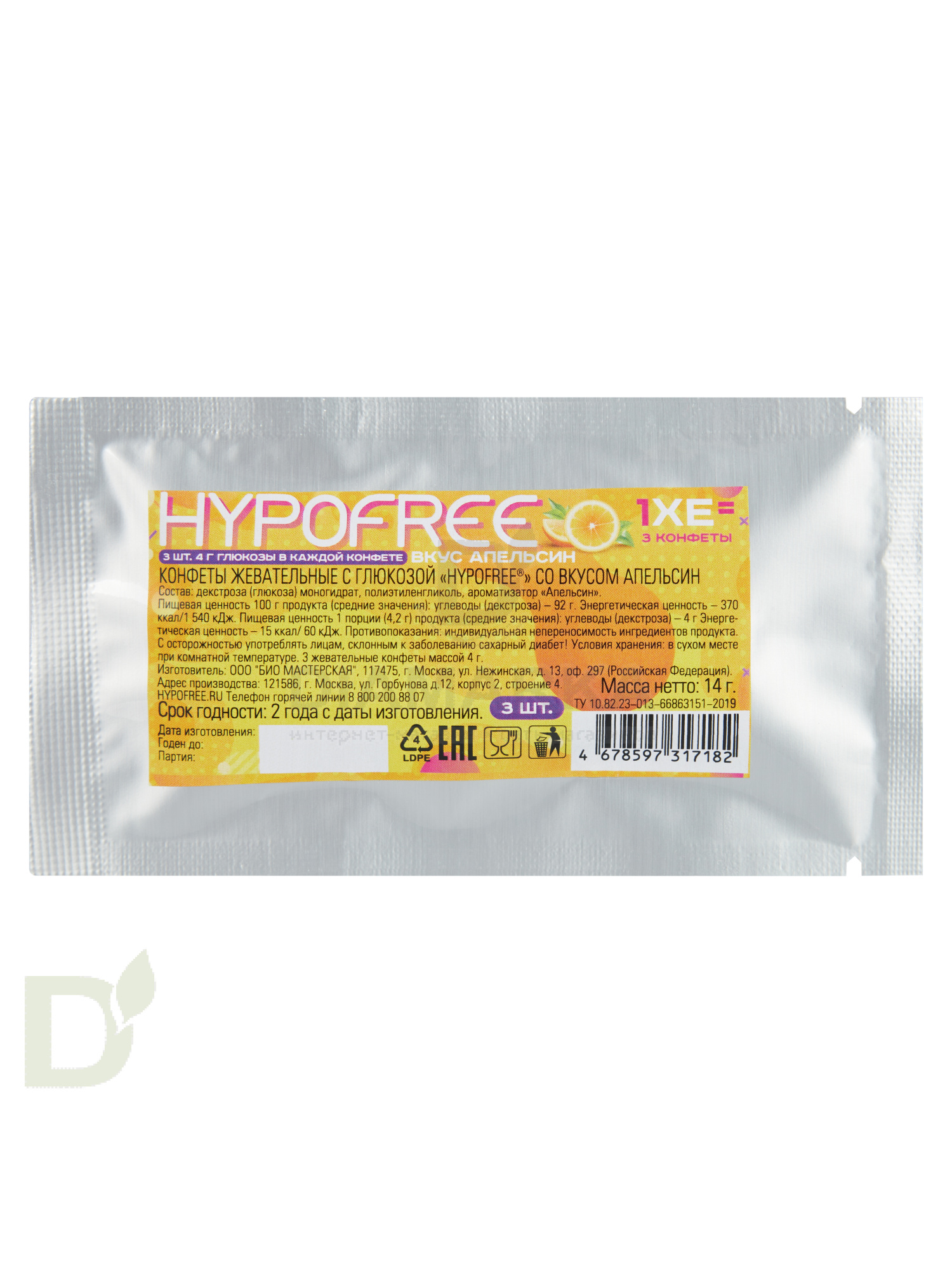 Конфеты таблетированные HYPOFREE 3шт по 4гр Апельсин, саше