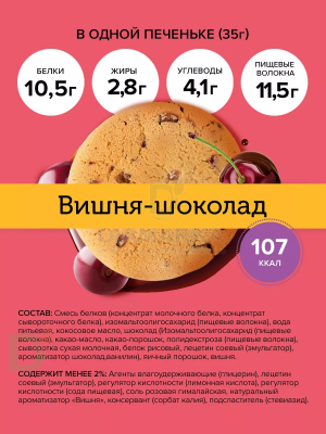Печенье протеиновое FitnesShock Dessert Вишня-Шоколад 35гр.