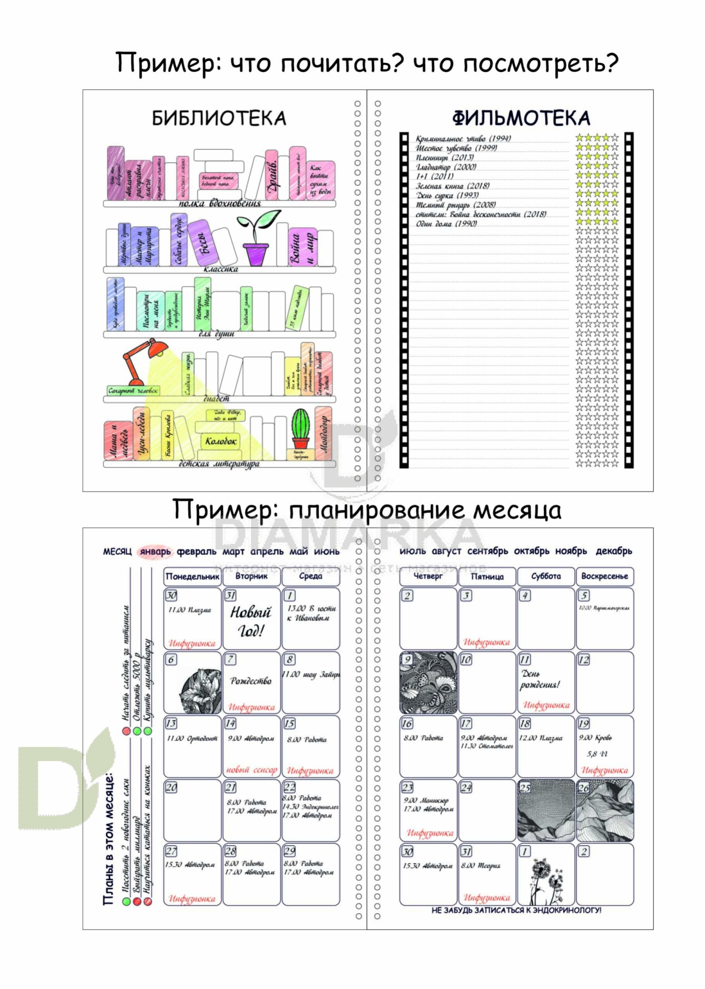 Дневник самоконтроля Девушка с помпой