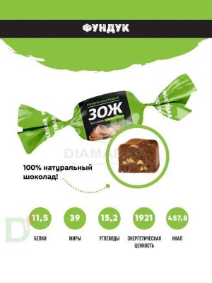 Конфеты без сахара ЗОЖ Мультибар Шоколадные с фундуком 150гр