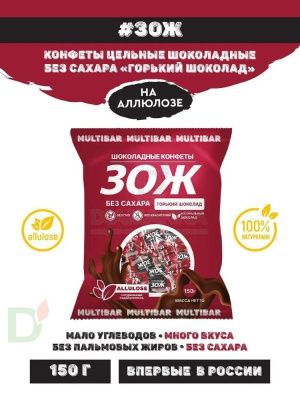 Конфеты без сахара ЗОЖ Мультибар Горький шоколад 150гр