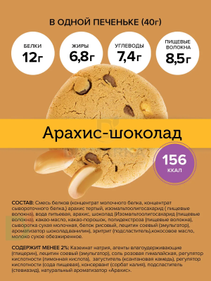 Печенье протеиновое FitnesShock Nuts Арахис-Шоколад 40гр.
