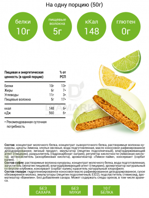 Печенье Ё/батон протеиновое с суфле Лимон-лайм 50гр