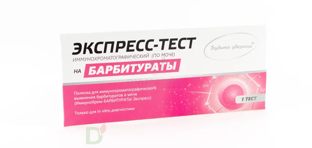 Экспресс-тест ИммуноХром-БАРБИТУРАТЫ