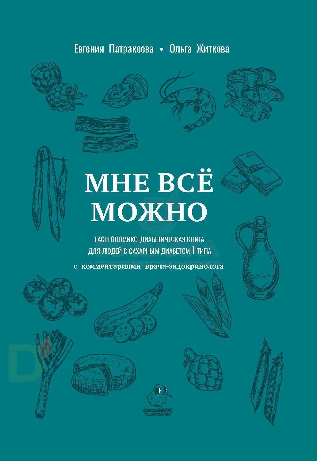 Книги о диабете 1 и 2 типов, продажа литературы для диабетиков купить в  России