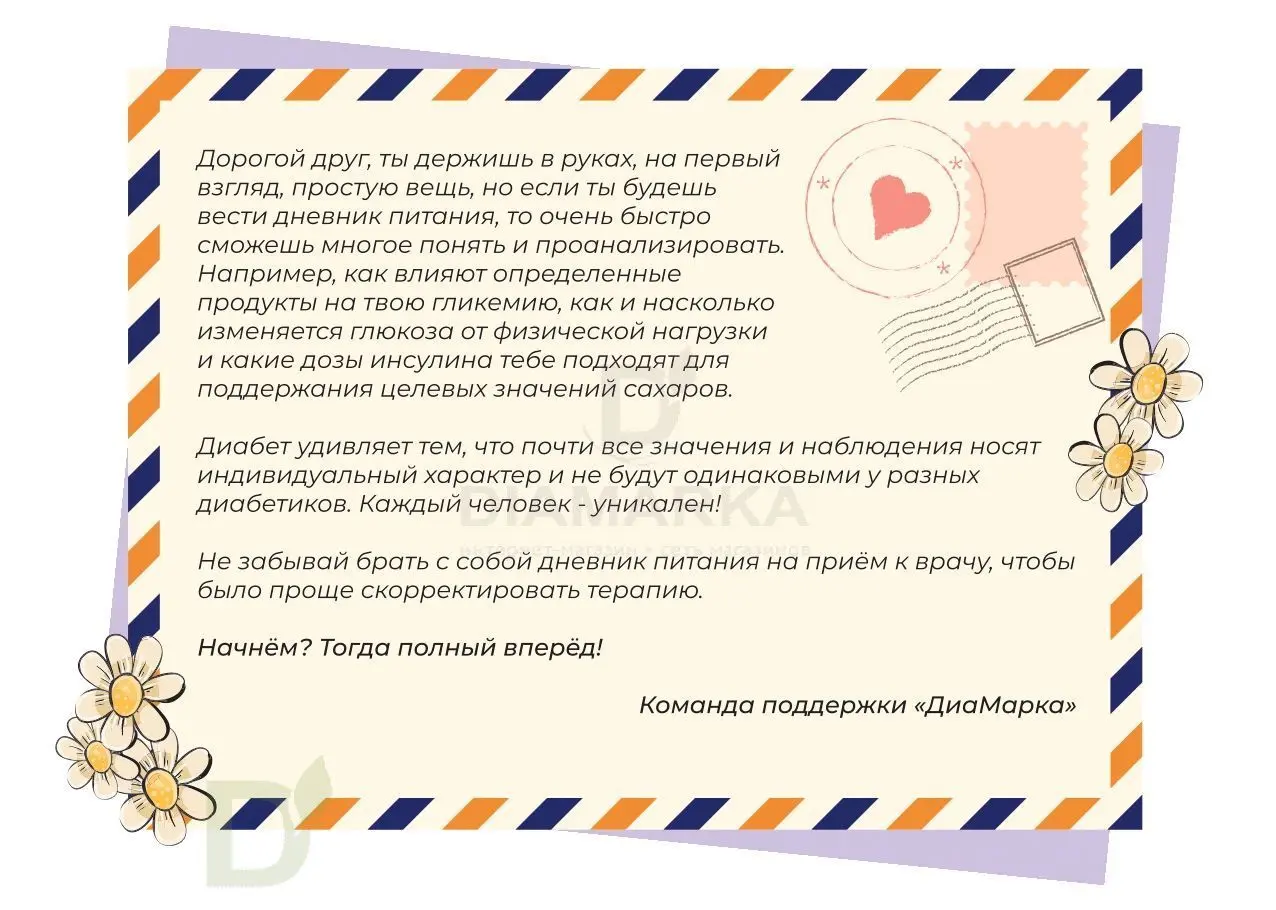 Дневник самоконтроля детский Мишка, 96 стр. в России, цена на сайте -  ДиаМарка