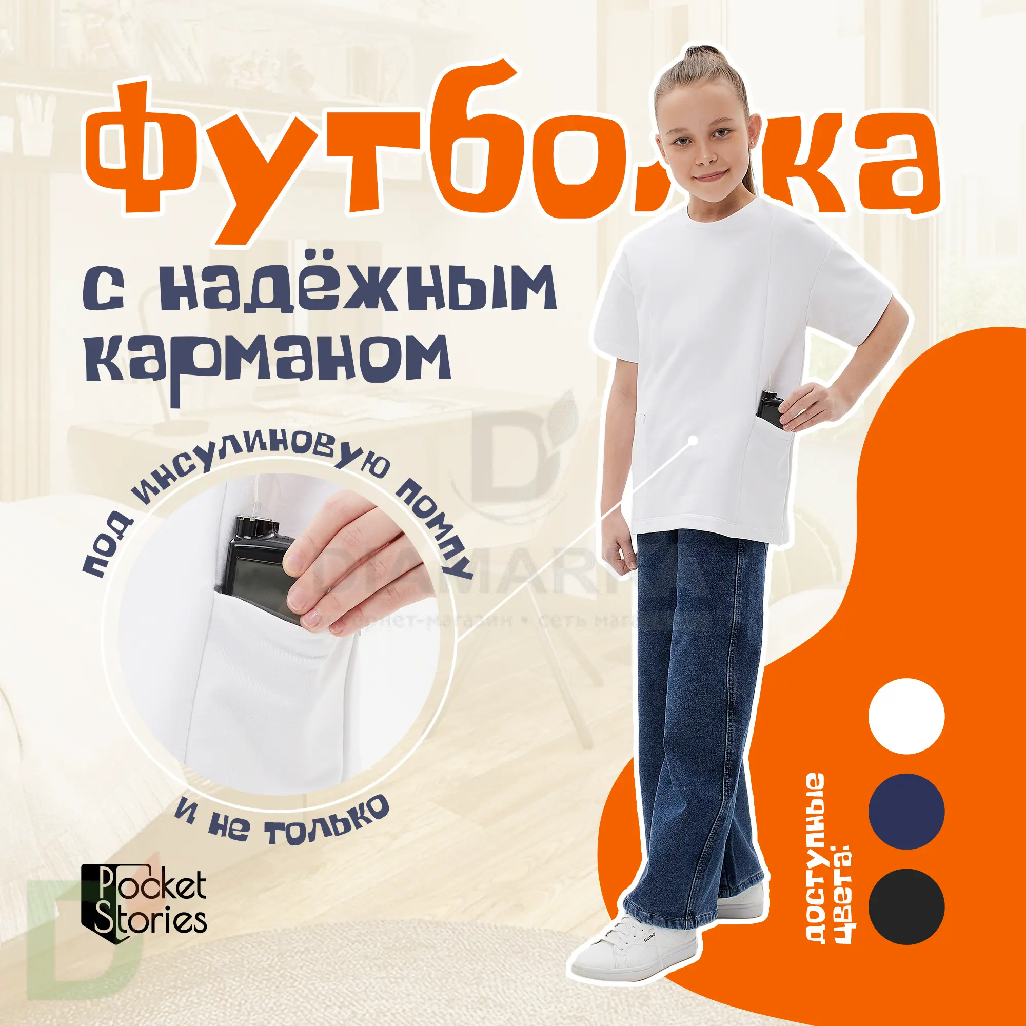 Футболка Pocket Stories для инсулиновой помпы Васильковая с 2мя карманами