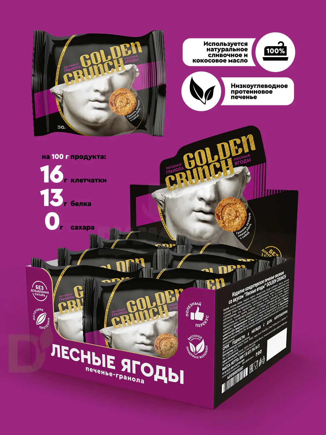 Печенье овсяное без сахара Golden Crunch Лесные ягоды 36гр.