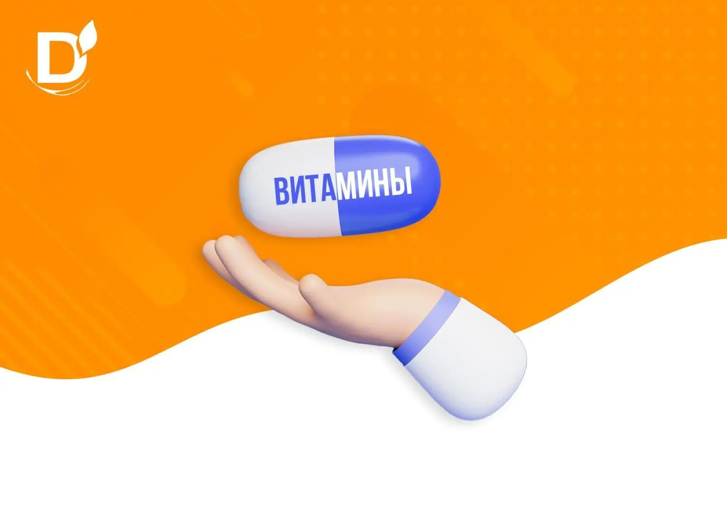 Витамины и БАД при диабете, рейтинг препаратов | Блог интернет-магазина  Диамарка