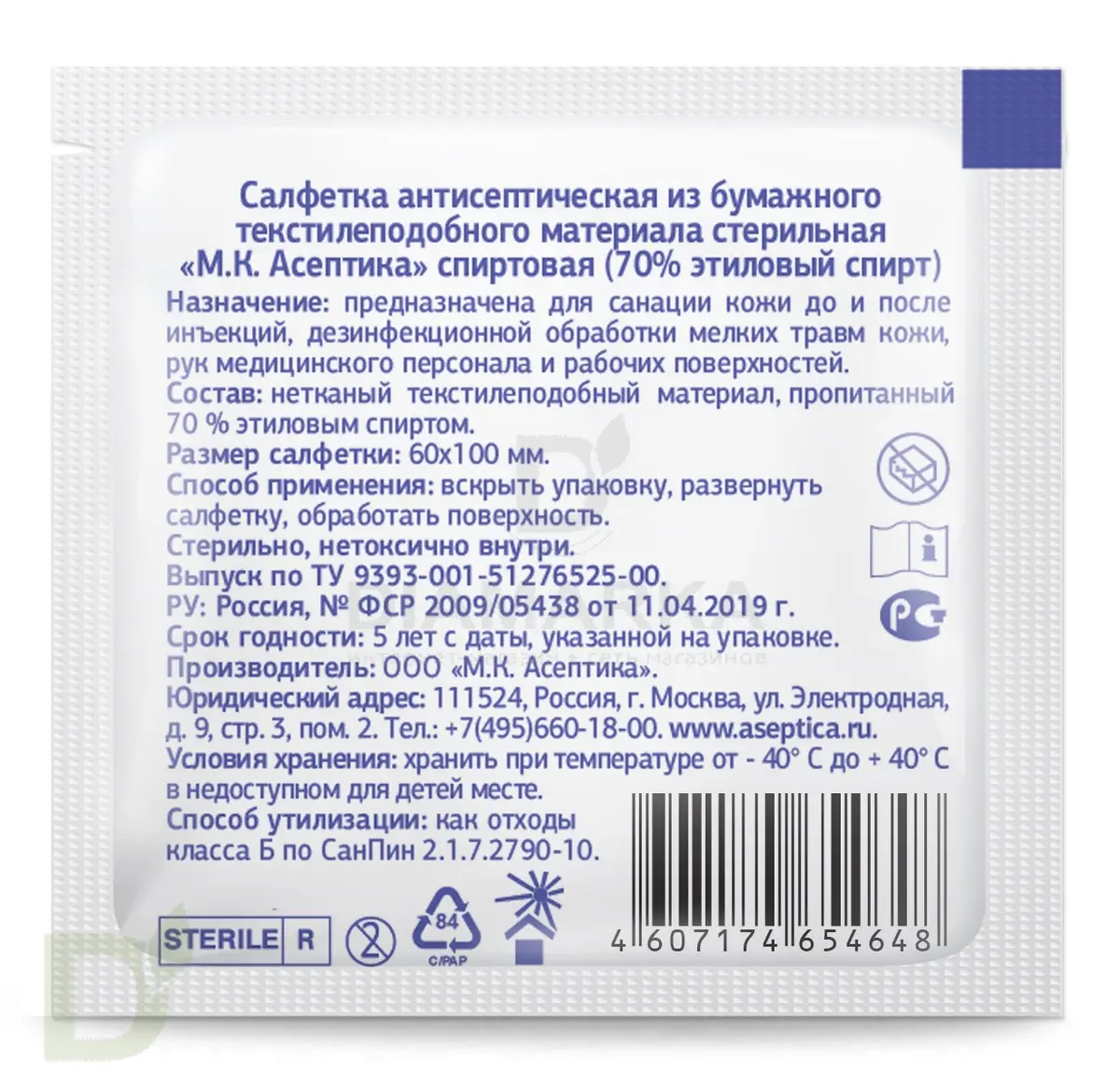 Салфетки спиртовые АСЕПТИКА 60*100, шоу-бокс 400 шт. купить в России, цена  на сайте - ДиаМарка