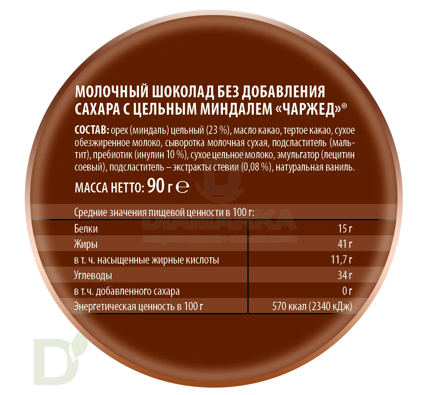 Шоколад Победа Чаржед Молочный с миндалем без сахара, 90г. купить в России,  цена на сайте - ДиаМарка