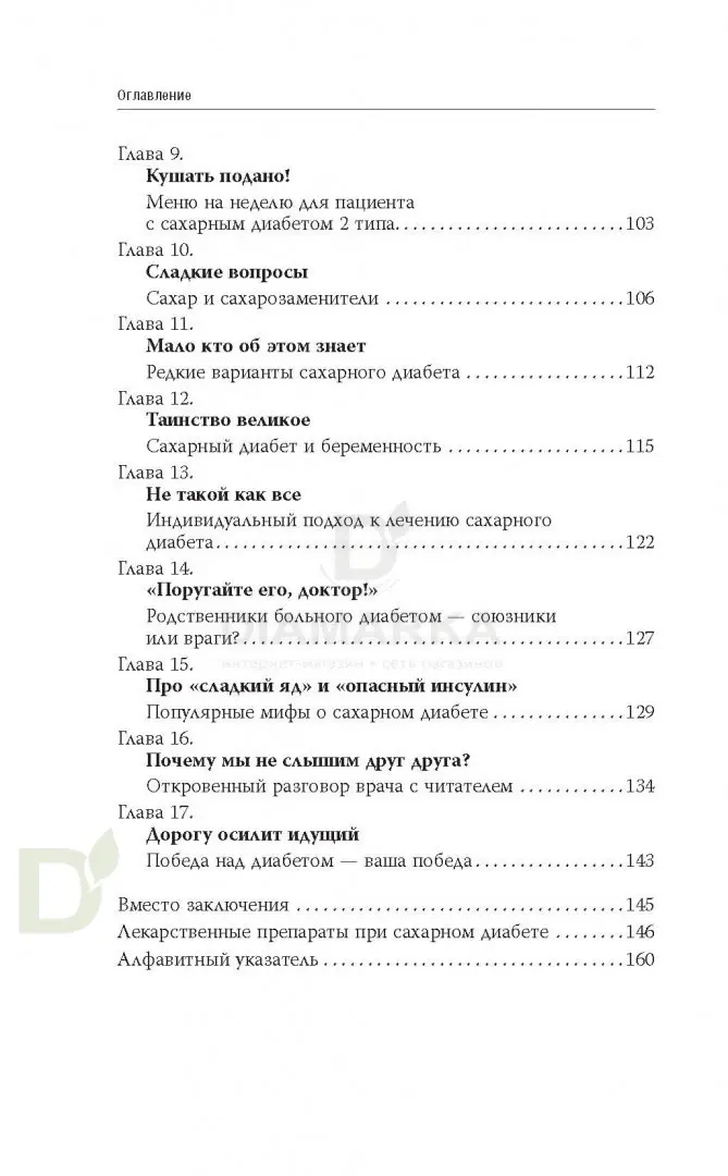 Питание и физическая нагрузка при сахарном диабете 2 типа и артериальной гипертонии: опыт пациента